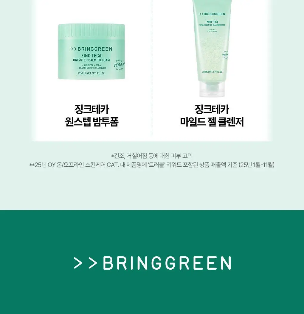 [NEW]브링그린 징크테카 원스텝 밤투폼 92ml(+실리콘 클렌징패드 증정기획) 상세페이지 22